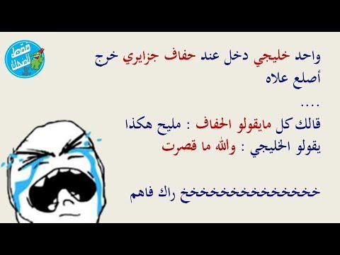 نكت متزوجين سافله , اجمل النكت المضحكة