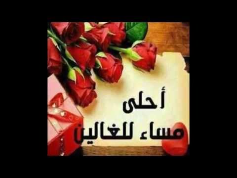 تحية المساء للحبيب - اورع واجمل العبارات والكلام فى الصباح 15244 12