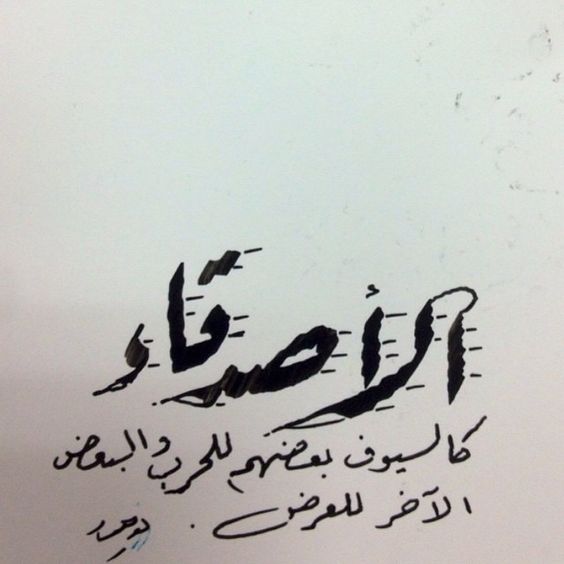 صور عن الصحاب , احلى الصور عن الاصدقاء