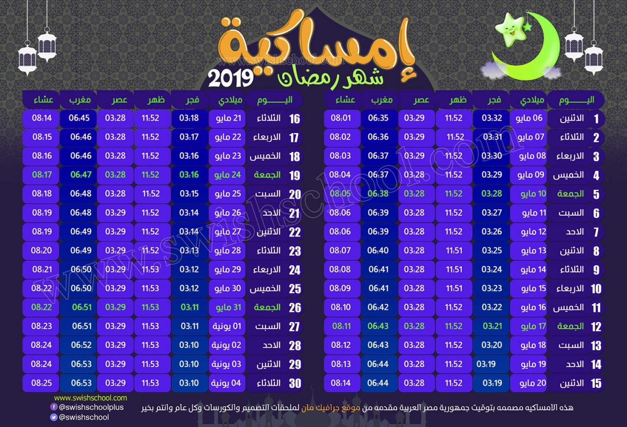 اخر يوم رمضان 2024 