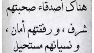 شعر عن الاصحاب - اجمل الاشعار والكلمات التى تعبر عن الاصدقاء 5102 3