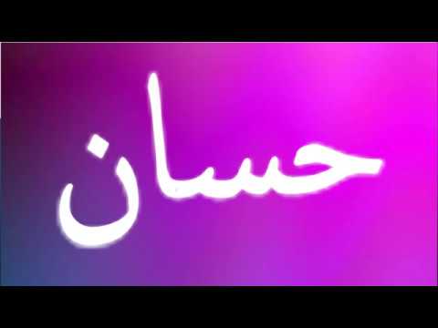 اسامي اولاد حلوه - اجمل واحلى اسماء الاولاد الجميلة 15985 11