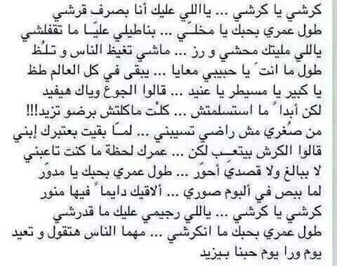 شعر حلمنتيشي كوميدي مضحك جدا , شعر حلمنتيشي كوميدي