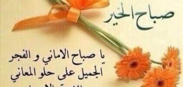 عبارات الصباح , اطيب الامنيات الصباحيه