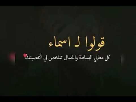 صور اسم اسماء - اجمل صور اسم اسماء 5378 1