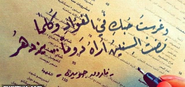 مسجات للحبيب - فاجئ زوجتك بتلك الرسائل الرومانسية 5925 3