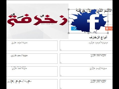 اسماء مزخرفة يقبلها الفيس بوك - زخرفة الاسماء على فيس بوك 4384