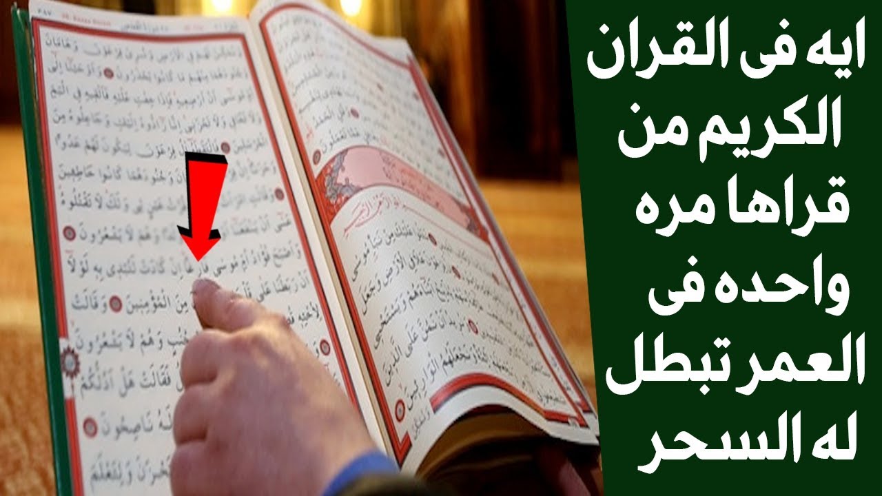 الرقية الشرعية من الحسد , العلاج بالقرآن من الحسد