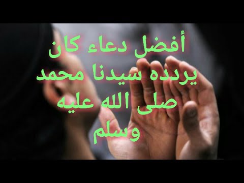 افضل دعاء عند الله - اجمل واسهل الادعيه المستجابه 4896 10