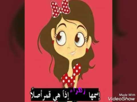 صور اسم زهراء - صور روعة لاسم زهراء 5754 12