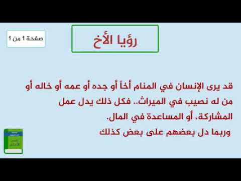 الاخ في المنام - اروع الاحلام و الحلم بالاخ وتفسير الحلم