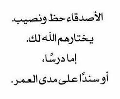 شعر عن الاصحاب - اجمل الاشعار والكلمات التى تعبر عن الاصدقاء 5102 11