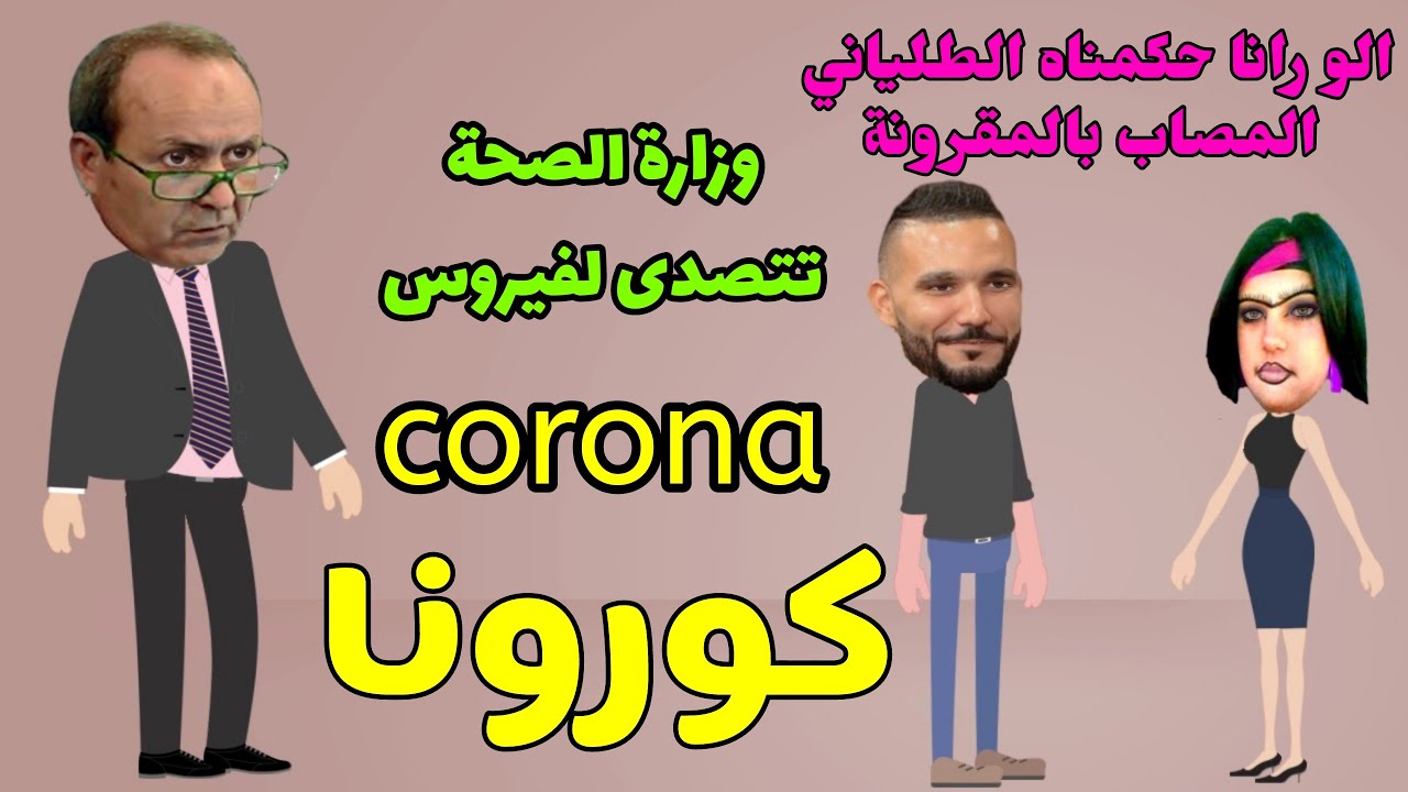 الضحك في الجزائر 3480 7