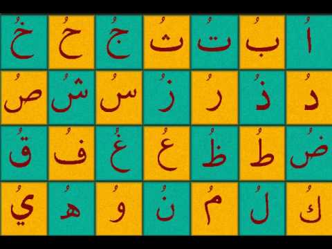 الحروف الابجدية بالترتيب - اللغة العربية وتعلم الحروف الابجدية 14966 9