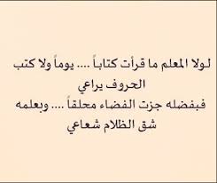 تعبير عن المعلم - اجمل الكلمات عن المعلم 5162 8