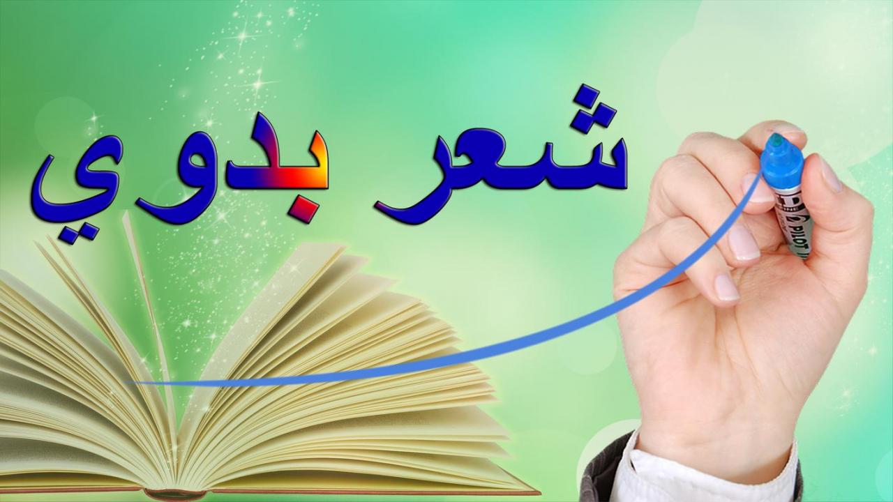 ابيات شعر حلوه وقويه 2798 10