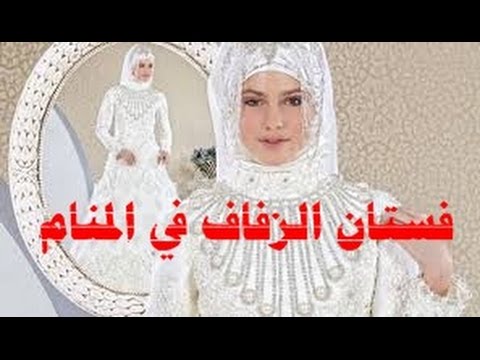 حلمت اني عروس وانا عزباء - تفسير حلم العروس للعزباء 4310 2