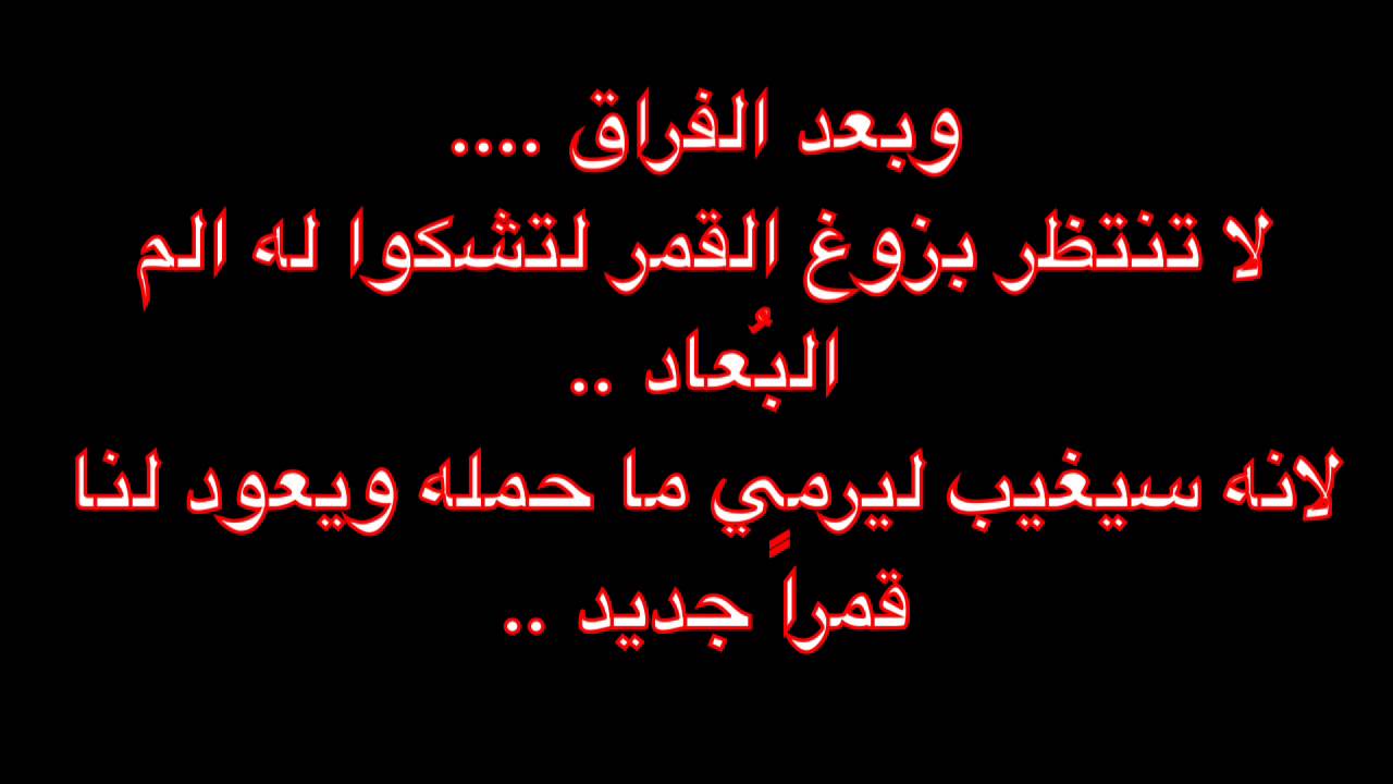 اجمل ماقيل عن الفراق , صور وكلمات مؤثره جدا