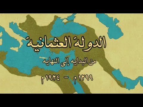 خريطة الدولة العثمانية , اسهل الخرائط فى العالم العربى