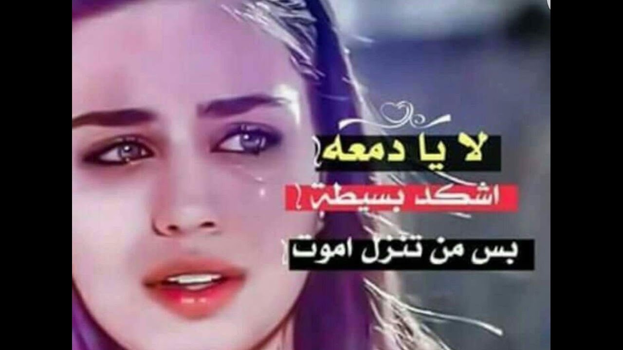 شعر عراقي حزين - اجمل الاشعار العراقيه 60 9