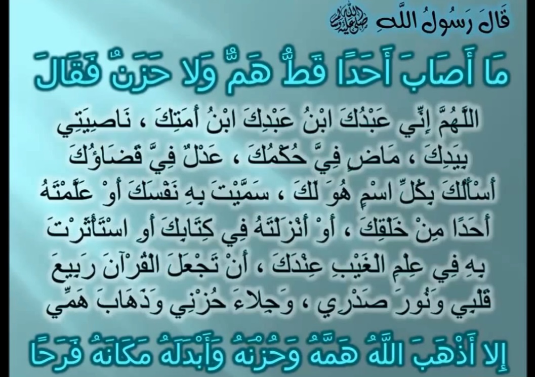 دعاء الهم والغم - هذا الدعاء سوف يذهب العم والغم عنك باذن الله 509 1-Jpeg