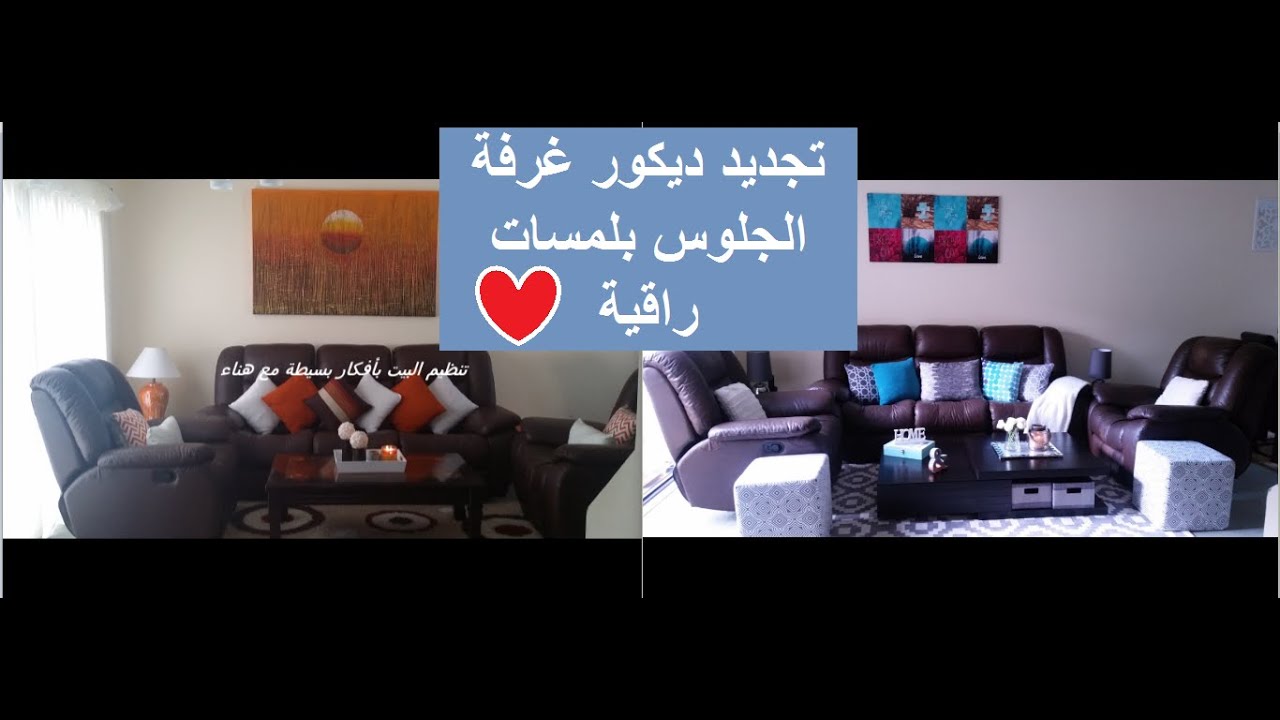 تنظيم البيت بافكار بسيطة مع هناء , اروع ديكورات مع هناء