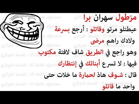 نكت متزوجين سافله - اجمل النكت المضحكة 15881 9