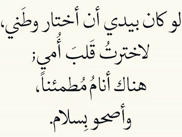 حكم وامثال عن الام - كلمات كثيرة وحلوة عن الام 15643 5