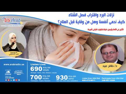 نزلات البرد - علاج لنزلات البرد وكيفية الوقاية منها 2265