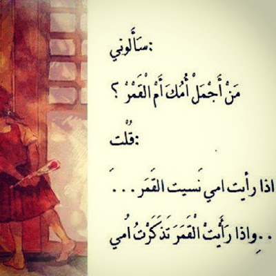 شعر عيد الام - افضل الشعر عن عيد الام 5444 5