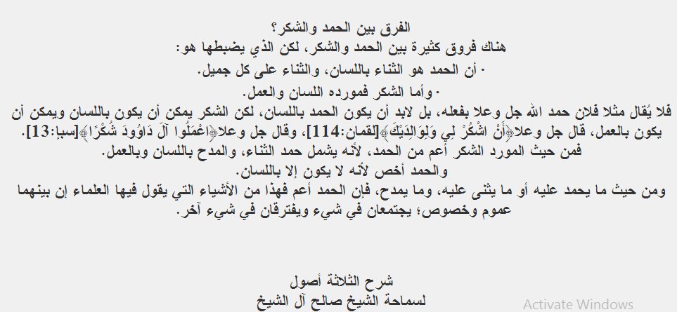 الفرق بين الحمد والشكر - تعرف على ماذا يعني الحمد وماذا يعني الشكر 479 1