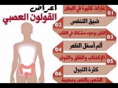 اعراض القولون العصبي , اسباب القولون العصبى