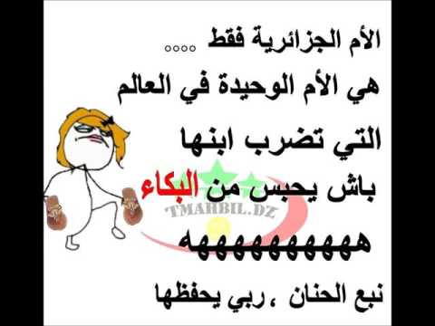 نكت متزوجين سافله - اجمل النكت المضحكة 15881 3