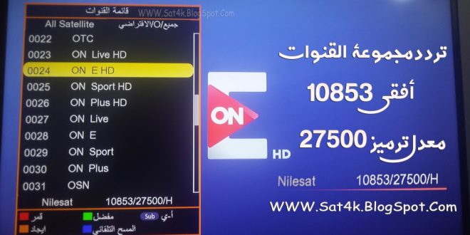 تردد قناة On Sport - ترددات On Sport الرياضية 2019 651 1