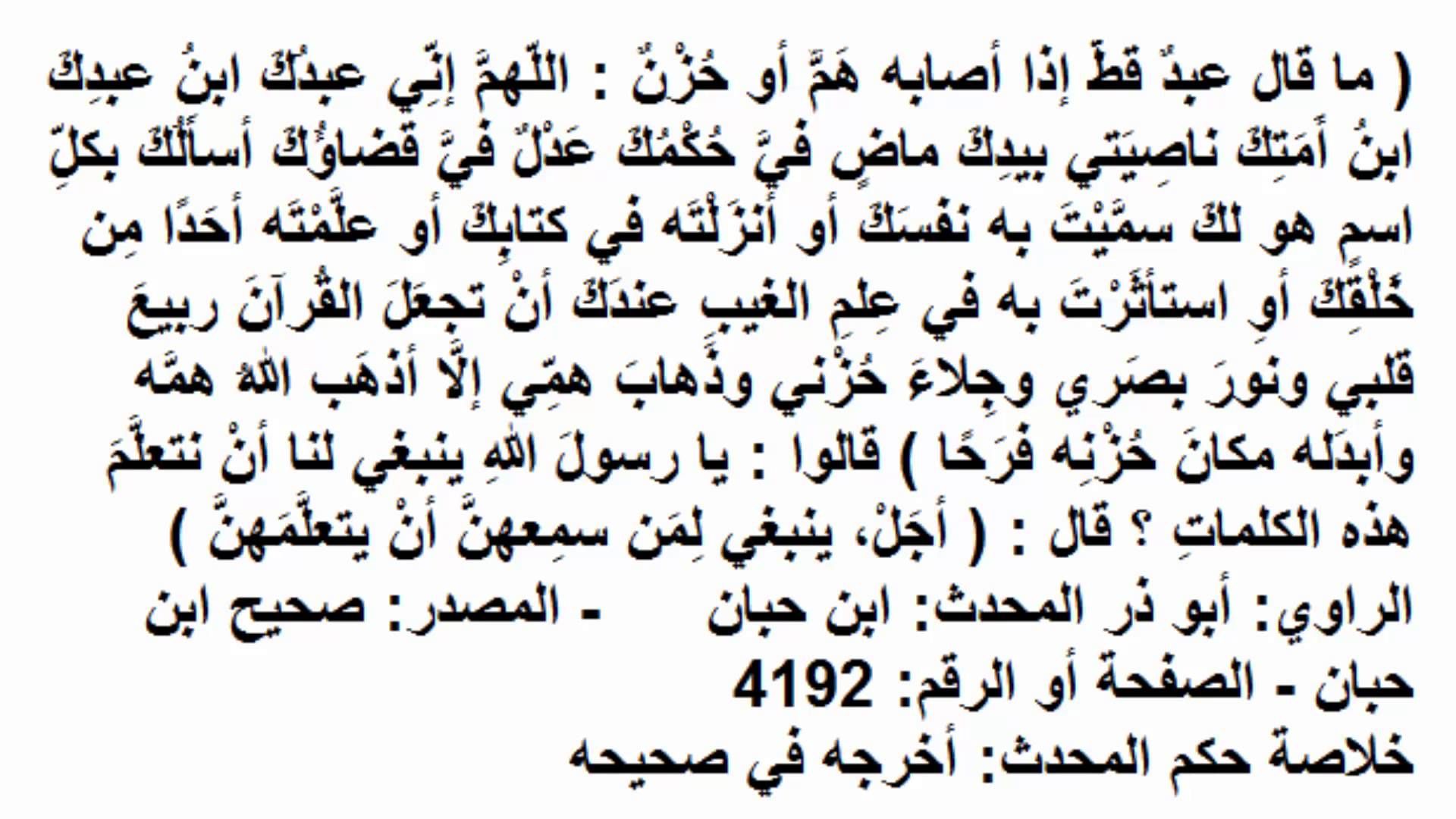 دعاء تفريج الهم والحزن - ادعية لطرد الهم والحزن 1889 11