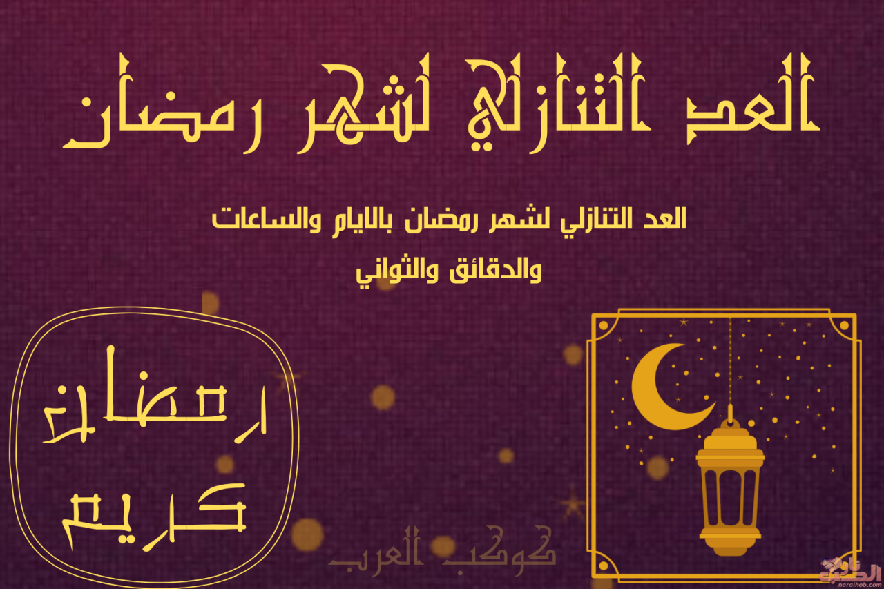 اول ايام رمضان