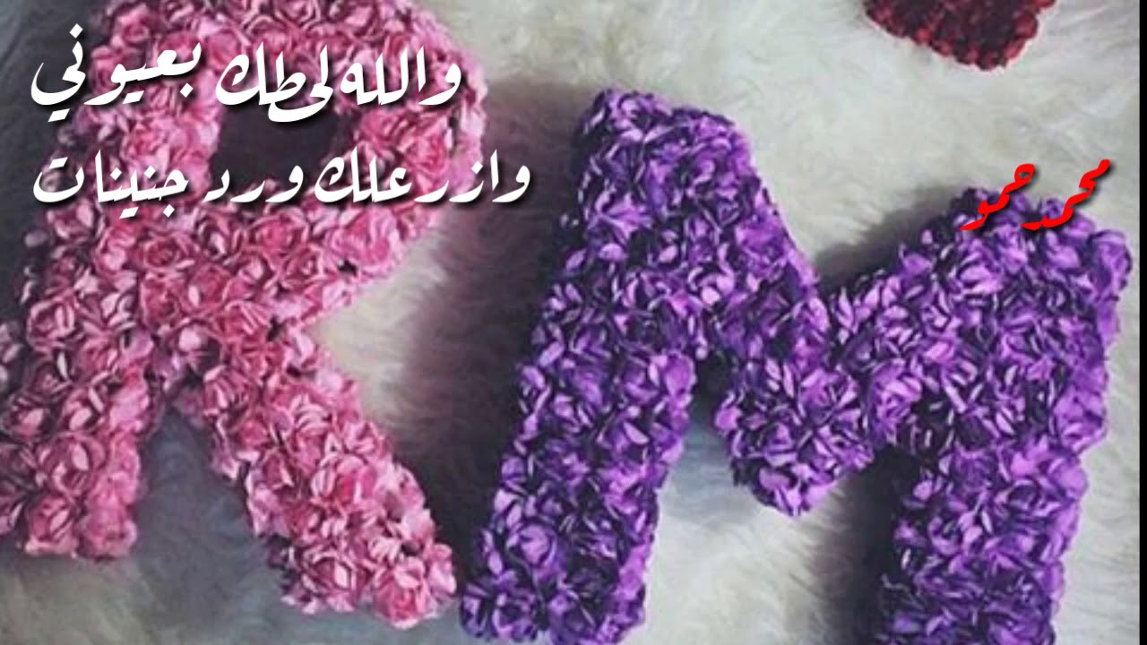 صور حرف M - اجمل الحروف الانجليزيه مزخرفه 1821 1