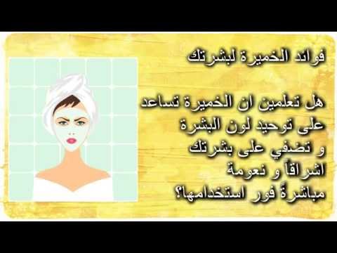 اضرار الخميرة للوجه - الخميرة وفوائدها واضرارها للوجه 15915 1