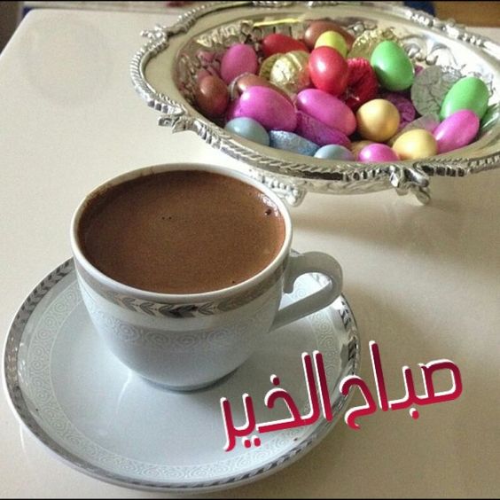 صور صباحالخير - اجمل صور صباح الخير 3552 7