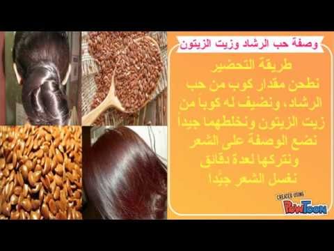 فوائد حبة الرشاد , استخدام حبة الرشاد وجماله والفائدة منه