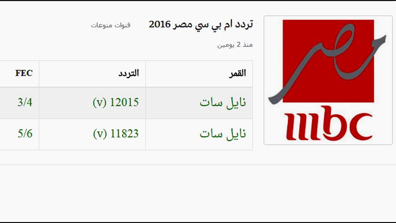 تردد قناة ام بي سي , قنوات ام بي سي على النايل سات