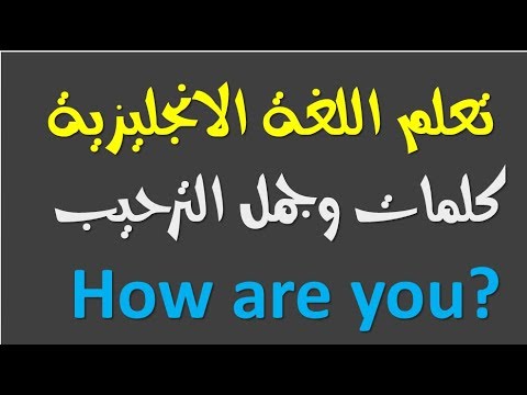 كلمات ترحيب بالانجليزي 15449