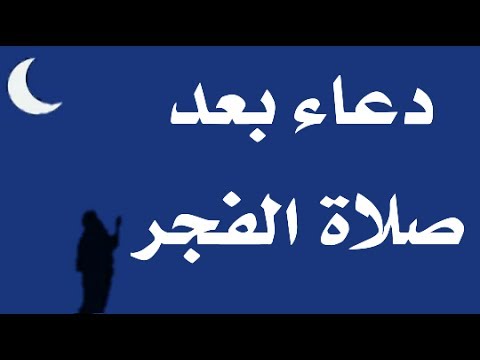 دعاء القنوت الصبح - اروع واجمل الادعية فى الصباح 16270 4