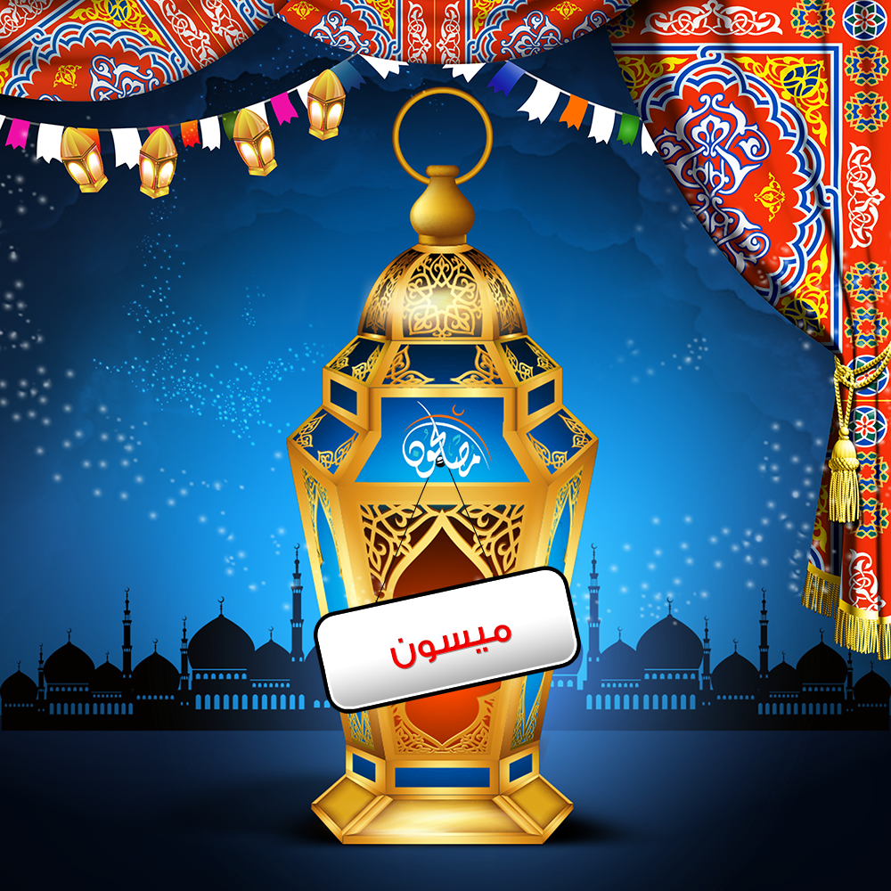 فانوس رمضان بالاسماء 4026