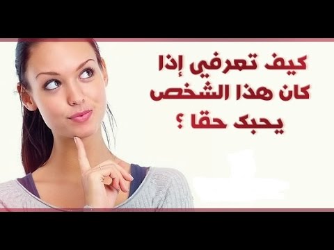 كيف اعرف ان شخص يحبني من نظراته , اروع واجمل العبارات عن الحب