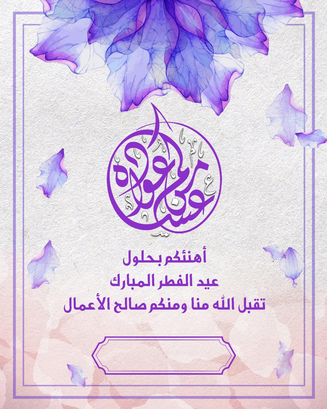 صور تهنئة عيد الفطر 6093 2-Jpeg