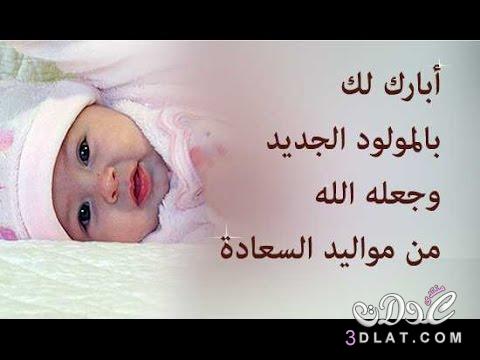 عبارة تهنئة مولود - اروع وارق واجمل عبارات التهنئة 14916 1