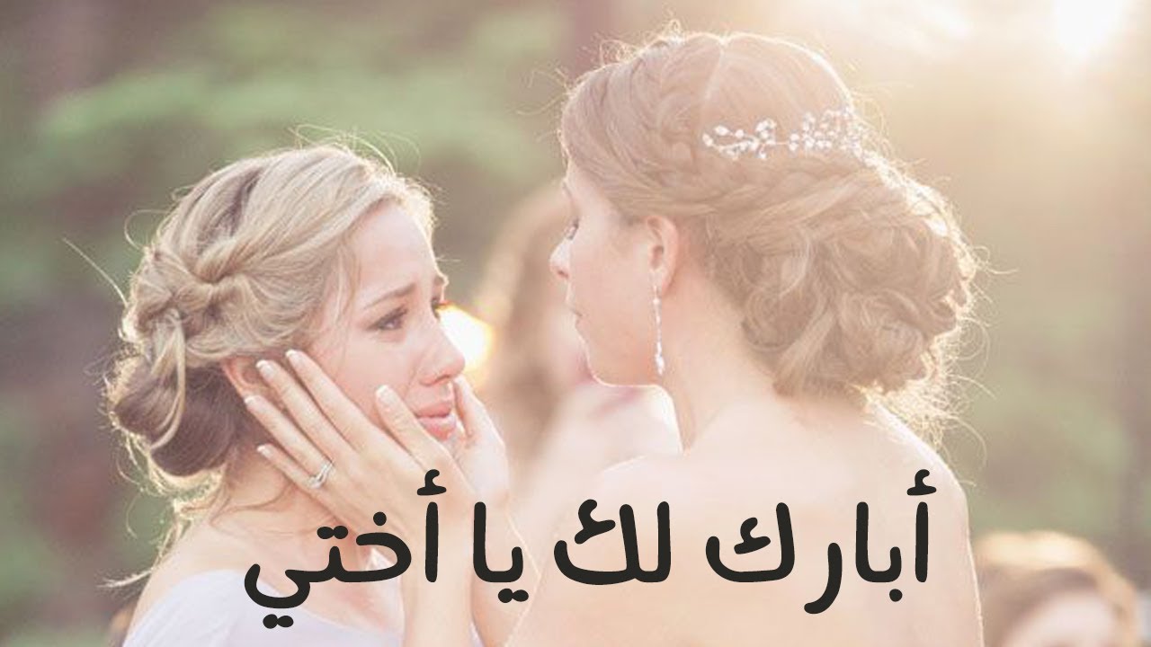 صور اخت العروسه - انا اخت العروسه 5296 5