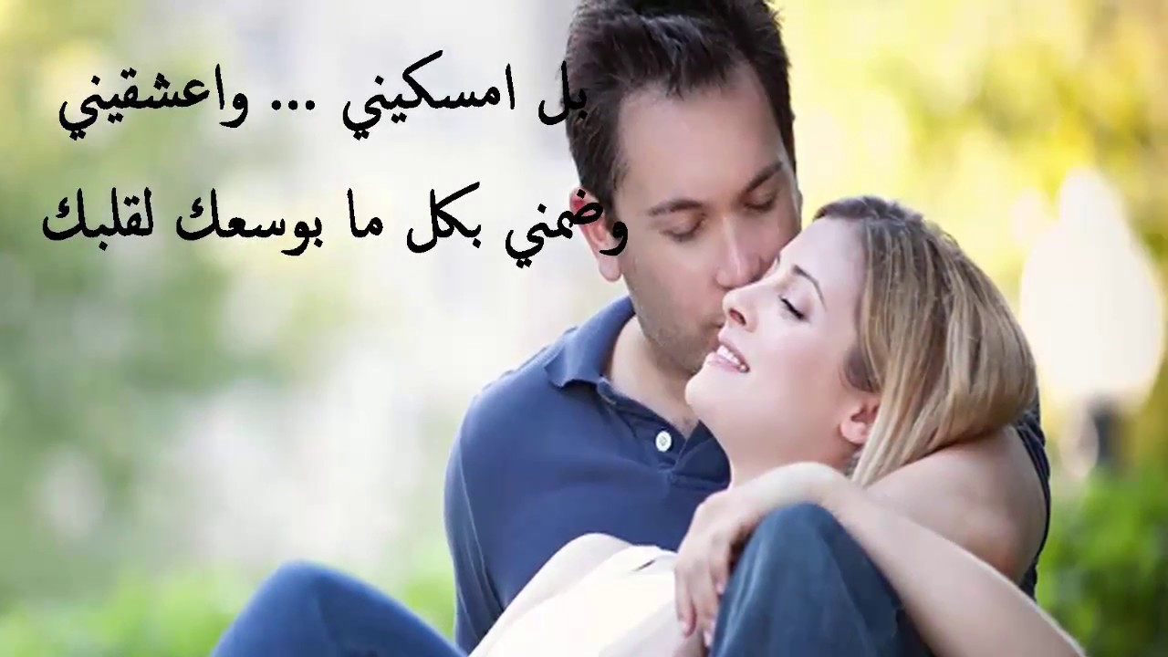 كلمات غزل للحبيب , مدح العشاق في كلمات راقيه