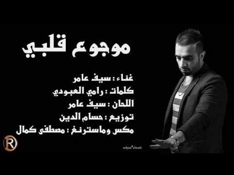 كلمات موجوع قلبي- اغنية موجوع قلبي 2309 2